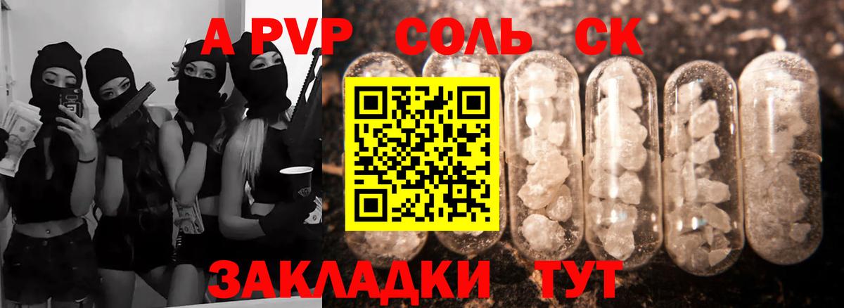 A-PVP  Вход с VPN  A PVP СК КРИС  Курганинск  Альфа ПВП Соль 
