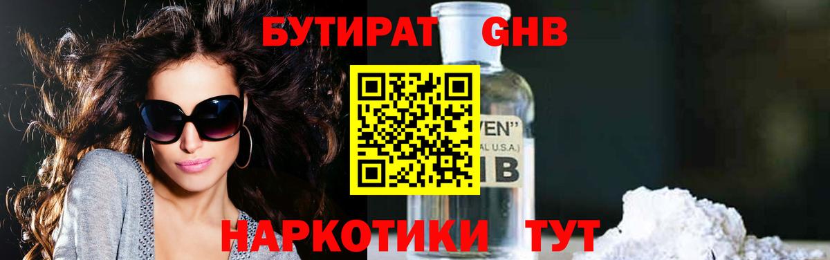 Бутират оксибутират  Бутират  Курганинск  Вход с VPN 