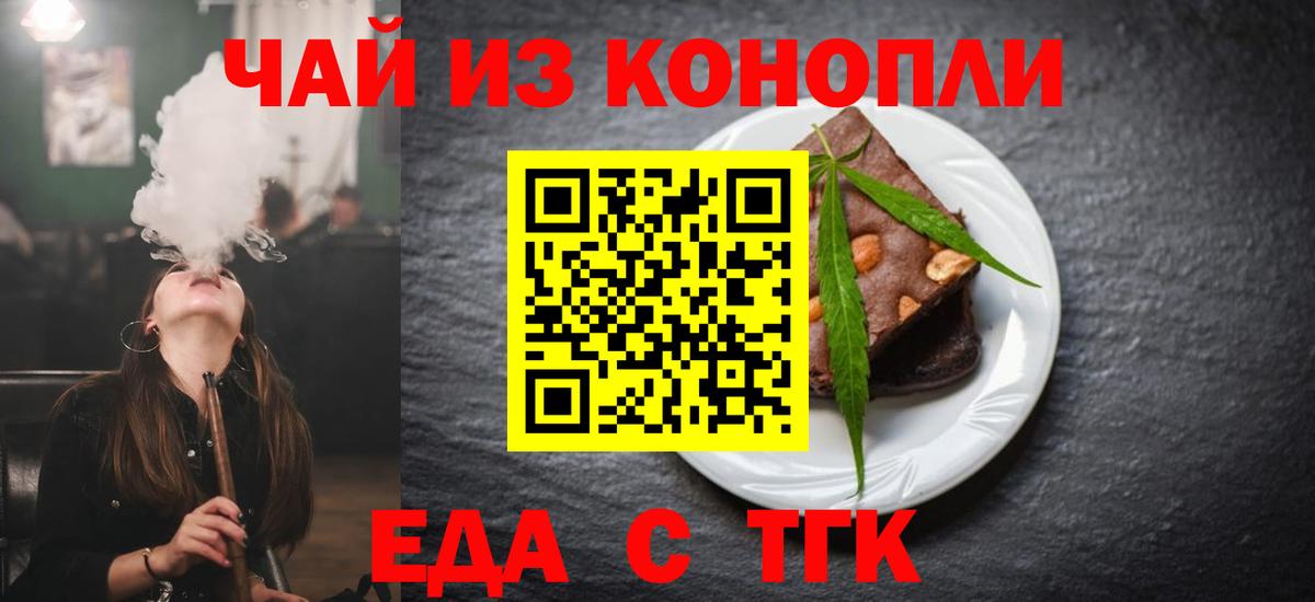 Cannafood марихуана Курганинск