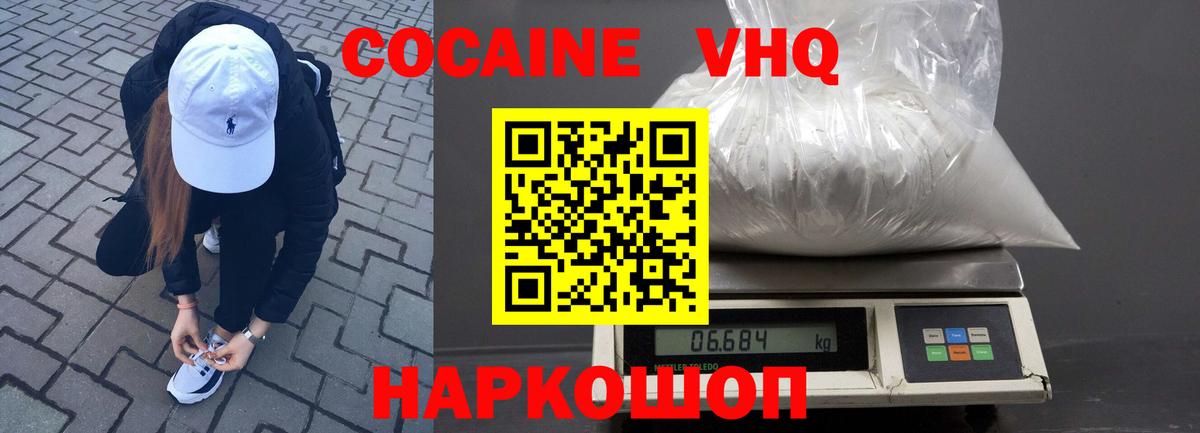 COCAIN 99%  сколько стоит  Курганинск  КОКАИН  Вход с VPN  COCAIN VHQ 