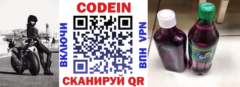 Кодеиновый сироп Lean Purple Drank  Курганинск 