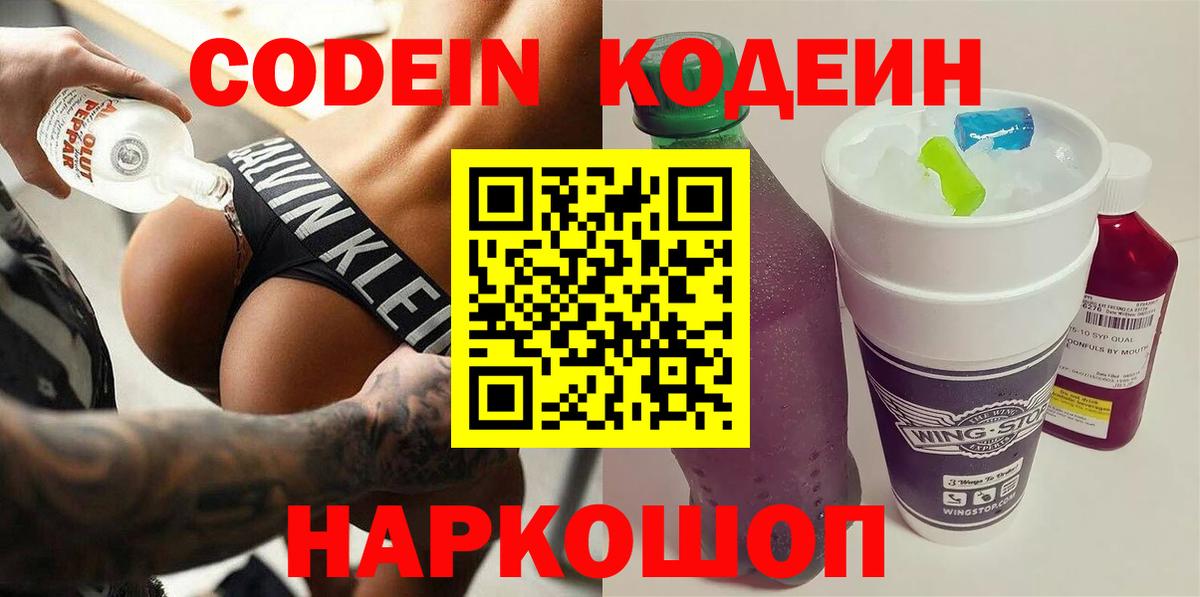 Кодеиновый сироп Lean напиток Lean (лин)  Вход с VPN  Курганинск 