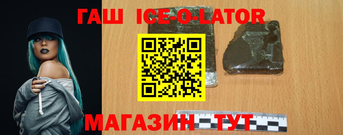 Курганинск  ГАШИШ Ice-O-Lator  ГАШ AMNESIA HAZE  Вход с VPN 