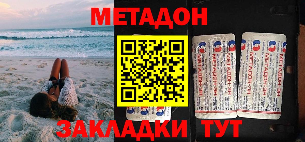 Метадон белоснежный Курганинск