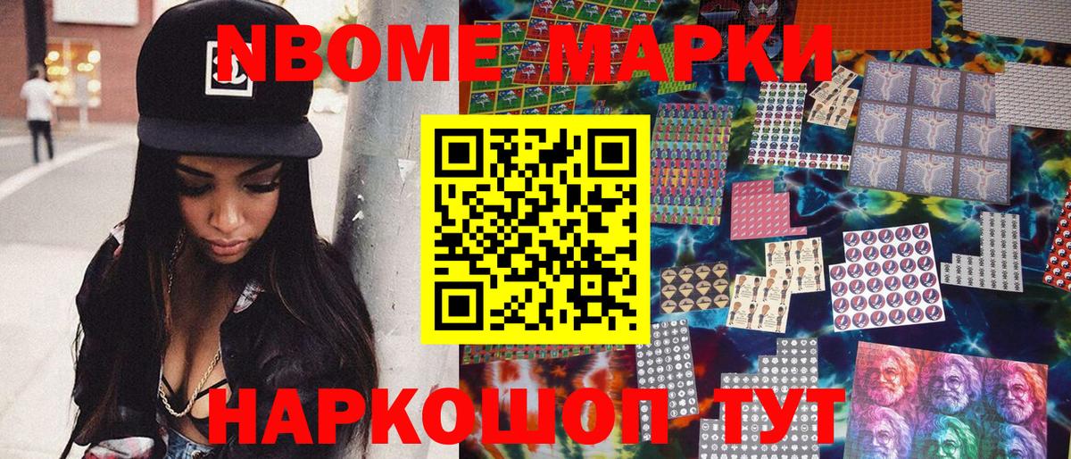 Марки NBOMe 1,5мг Курганинск
